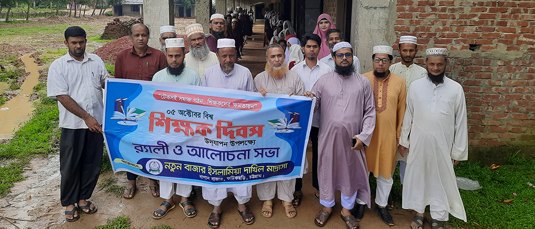 ৫ অক্টোবর বিশ্ব শিক্ষক দিবস